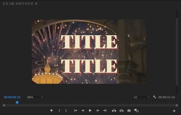 유튜브인트로만들기