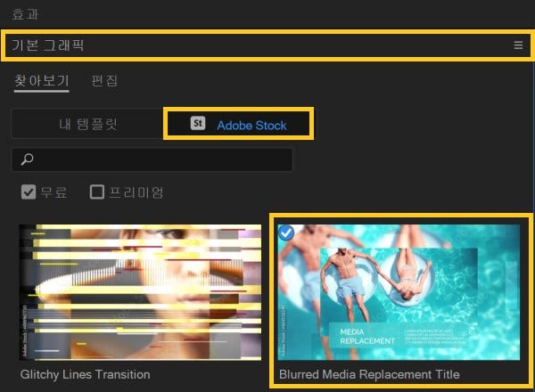 영상편집프로그램 프리미어 프로 활용하여 영상 편집하기