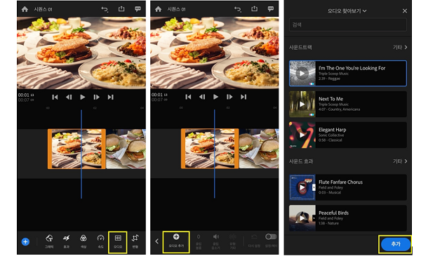 어도비 프리미어 러시에서 배경음악 추가하기