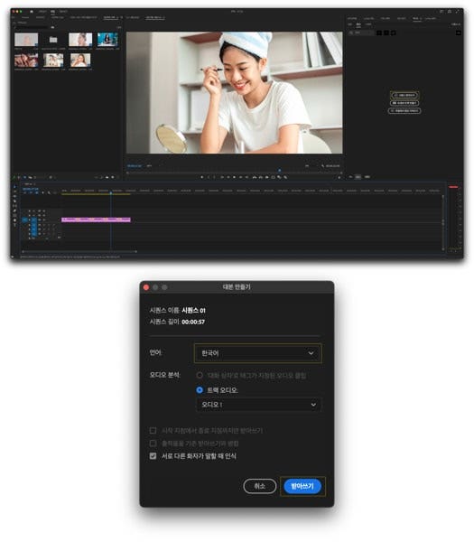 영상의 대사를 자막으로 자동 생성하기