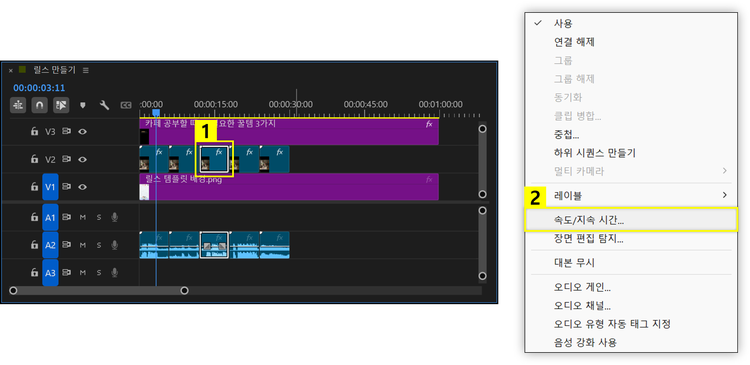 영상 클립 속도 조정 옵션 열기